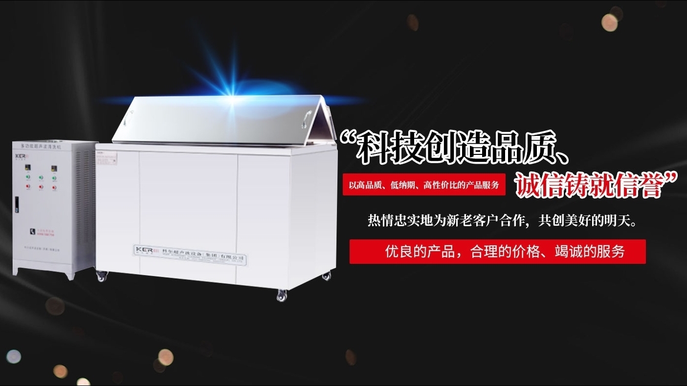 氣泡清洗機與超聲波清洗機的特點比較